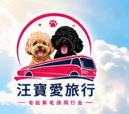 汪寶愛旅行 Logo