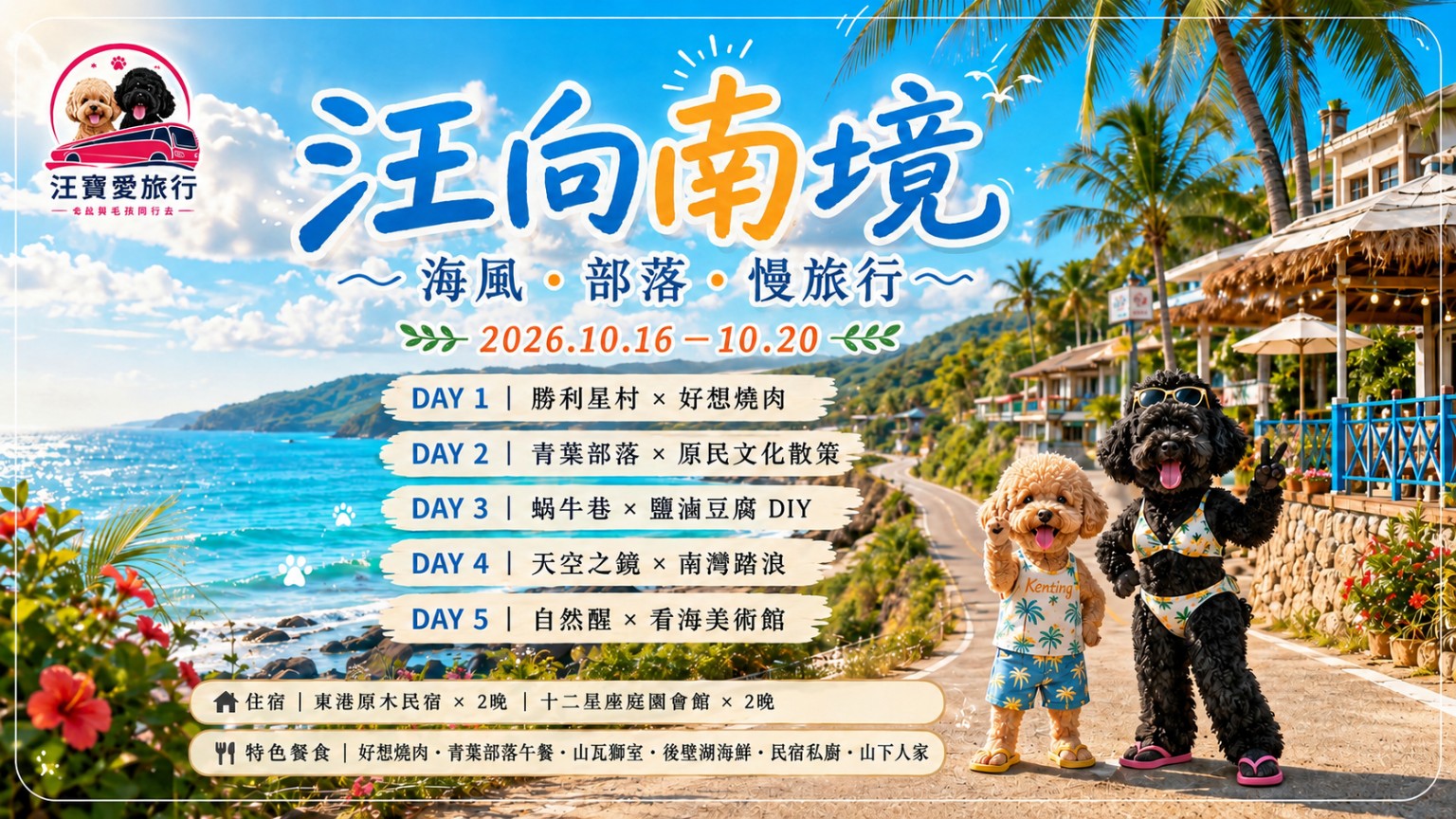 2026 汪向南境活動主視覺